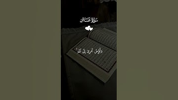 #قرآن #quran #قرآن_كريم #خشوع #راحة_نفسية #تلاوة #تلاوة_خاشعة #peace #اسلاميات #القرآن