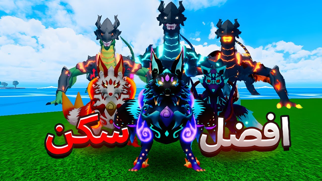 جربت اغلى و افضل سكنات في بلوكس فروت 🤑🔥 / blox fruit