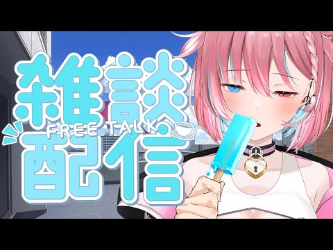 【定期雑談】今週VALORANTの大会？あるぞ！頑張る！