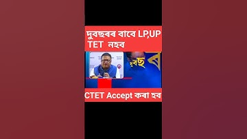 ctet acceptable in assam