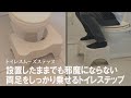 【トイレトレーニングに最適】しっかり踏ん張れる！トイレスムーズステップ