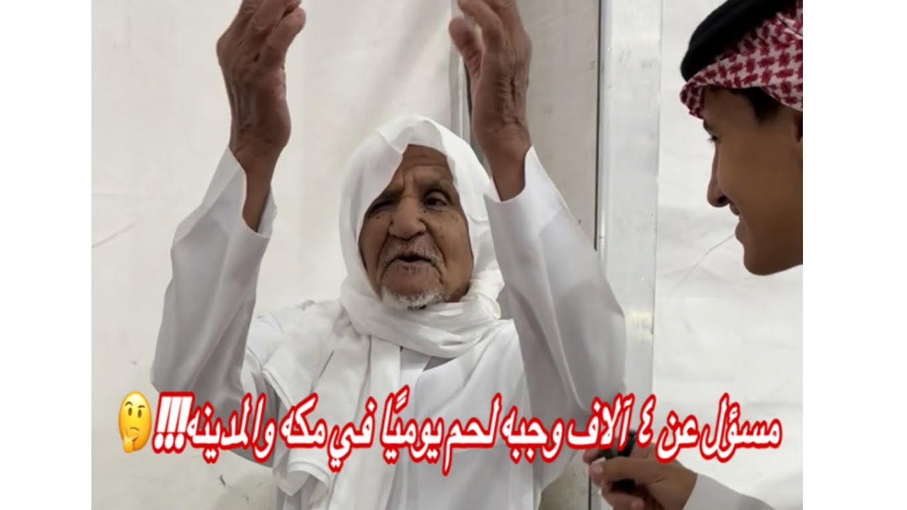 مسؤل عن ٤الاف وجبه لحم يوميًا في مكه والمدينه !!🥹🤔