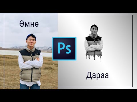 Видео: Photoshop дээр хоёр зургийг хэрхэн нэгтгэх вэ