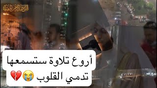 مزمار من مزامير آل داود ~أروع تلاوة تغنى فيها الشيخ د.أنس الميمان | سبحان من وهبه هذا الصوت| ليلة ٢٥