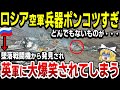 【ゆっくり解説】ロシア空軍は時代遅れ！露軍墜落戦闘機の中からとんでもないものが見つかり、英軍爆笑！