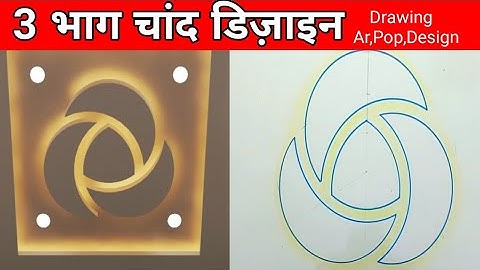 Three Piece Half Moon Ceiling Design | थ्री पीस हाफ मून डिजाइन। Drawing By Ar Pop Design