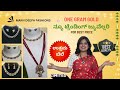 One gram gold ನ್ಯೂ ಟ್ರೆಂಡಿಂಗ್ ಜ್ಯುವೆಲ್ಲರಿ For best price Online Shopping WhatsApp : 961 127 3565