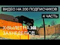 "Х-ВЫЛЕТ НА 360" НА ТУРНИКЕ ЗА 1 НЕДЕЛЮ!| ВИДЕО НА 200 ПОДПИСЧИКОВ! КАК Я НАУЧИЛСЯ ИКС-ВЫЛЕТ НА 360?