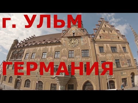 Бейне: Ульм Мюнстер: собордың құрылу тарихы