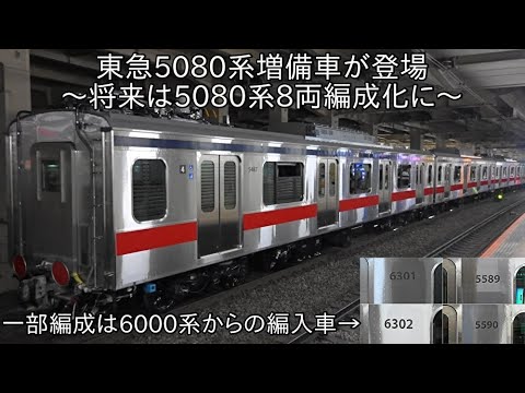 東急5080系増備車が登場で将来は8両編成に 東急5080系増備車 J Trec横浜出場による甲種輸送 51fと5190fの1両は6000系からの編入車 Youtube