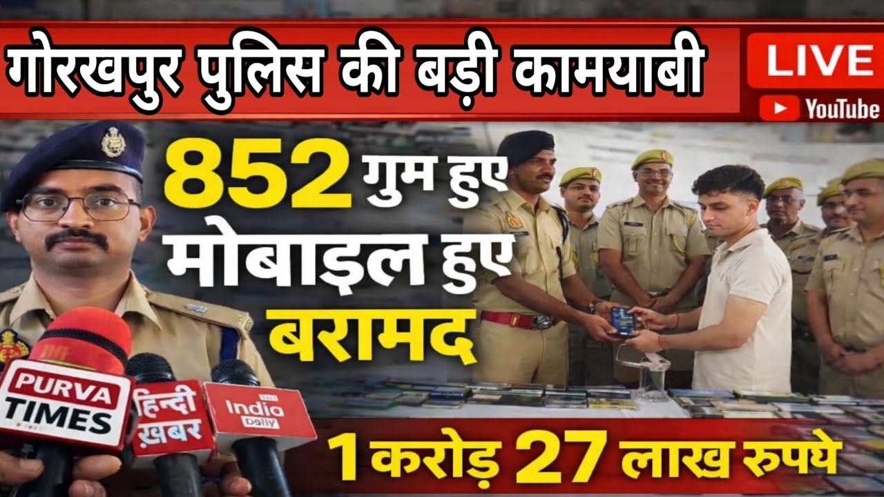 1.27 करोड़ के 852 मोबाइल रिकवर , गोरखपुर पुलिस ने किया कमाल!