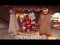 Phasmophobia - дневной стрим