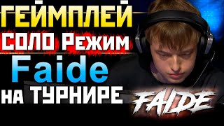 СОЛО РЕЖИМ: ПЕРВЫЙ ГЕЙМПЛЕЙ - Faide на ALGS - 21 Сезон Апекс - qadRaT Apex Legends СТРИМ