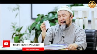 ТЕРИЛГЕН ХАДИСТЕР 16-сабак. СУРОО-ЖООП. Хадис илими. Шейх Чубак ажы 23 02 2020