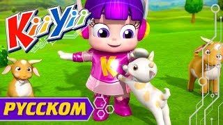 Жила была пастушка | детские песни | KiiYii Жила была пастушка | детские песни | KiiYii