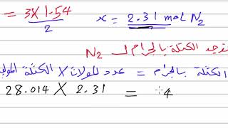 الحسابات الكيميائية - حساب الكتلة - الصف الثاني المستوى الرابع