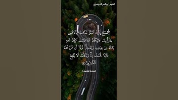 سورة القصص من  آية 81 إلى آية 82 بصوت الشيخ ياسر الدوسري♥♥