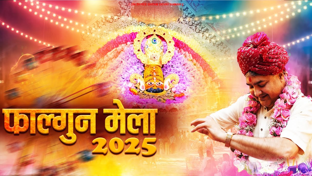 राजस्थनी भजन 2025 फागुन Special - Sanju Sharma | Fagan Mela Shyam Bhajan 2025 | Non Stop Bhajan