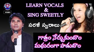 CARNATIC VOCAL BASICS IN TELUGU|సరళీ స్వరాలు 1-5 | MUSICMIRACLESWORLD