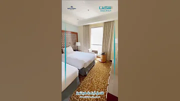 نموذج جناح غرفتين وصالة أجنحة الهيلتون مكة 