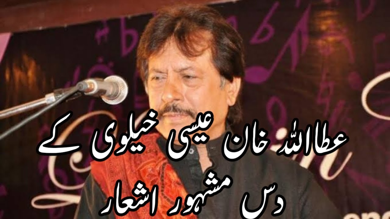 Best Poetry By Ata Ullah Khan Esakhelvi ata Ullah Khan K 10 Behtreen best-poetry-by-ata-ullah-khan-esakhelvi-ata-ullah-khan-k-10-behtreen