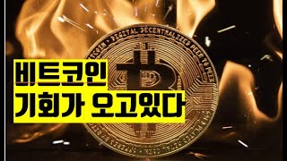 기회가 오고 있다 비트코인 뉴스 BITCOIN NEWS ETH XRP SOL AVAX ADA NFT 2025