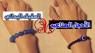 أساور سهلة ??وبسيطة(الحجر الصناعيVSالحجر الطبيعي)Bracelets