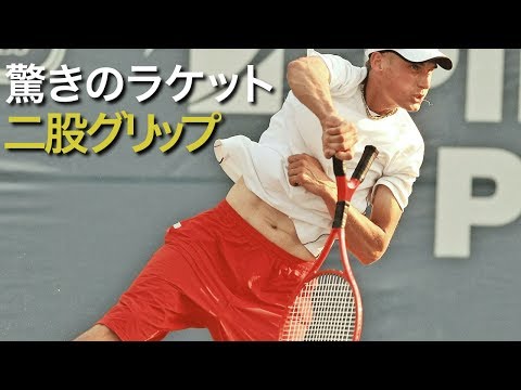 Видео: 【テニス】こんなラケットあるの！？驚きの二股グリップを使うプロ選手【ブライアン・バティストン】