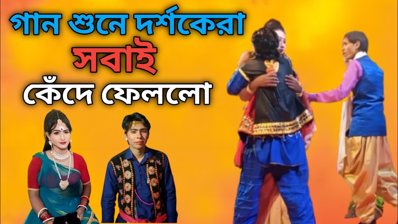 লক্ষিন্দরের বিদায়ের গান। বেহুলা গান ২০২৬। সাহাপুর বেহুলা দল। new behula gan 2026। RS TV MOSAROF 