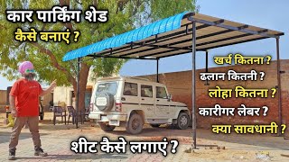 How to Build MS Steel Roof Truss 2021| Roof Shed Price and Making Idea | Kamdhenu Sheet Price 2021 |