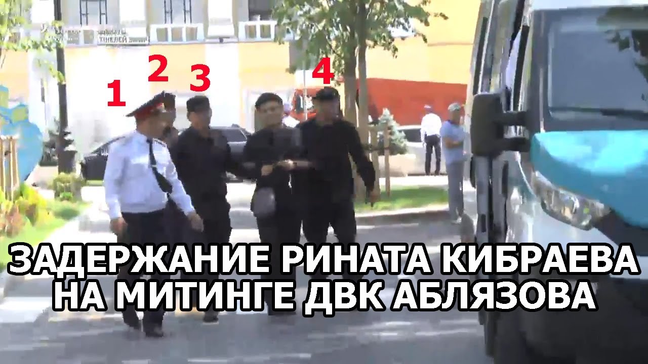 Задержание Рината Кибраева на митинге ДВК в Алматы - YouTube