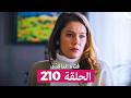 فتاة النافذة الحلقة 210  