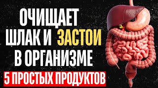 Чищу шлаки и застои этими продуктами! Уже спустя неделю заметил РЕЗУЛЬТАТ!
