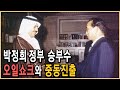 KBS 역사스페셜 – 석유확보작전, 사우디왕자를 대접하라 / KBS 2003.5.31. 방송