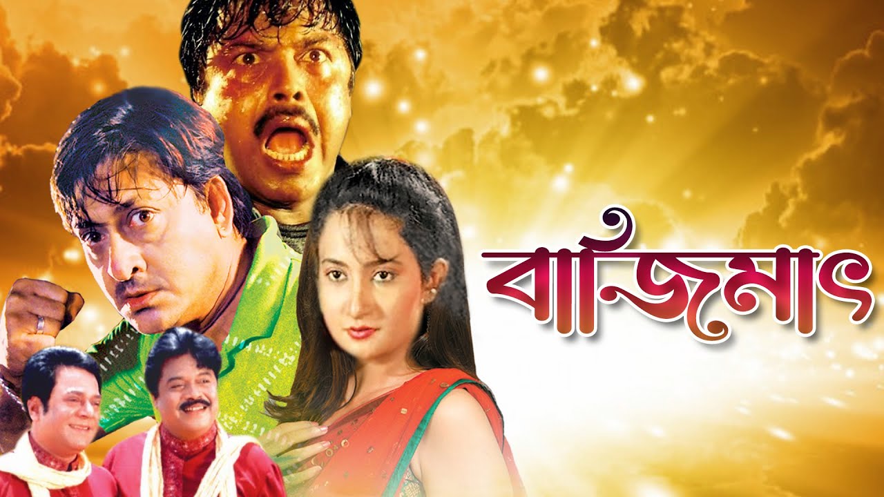 Bajimat bengali movie download