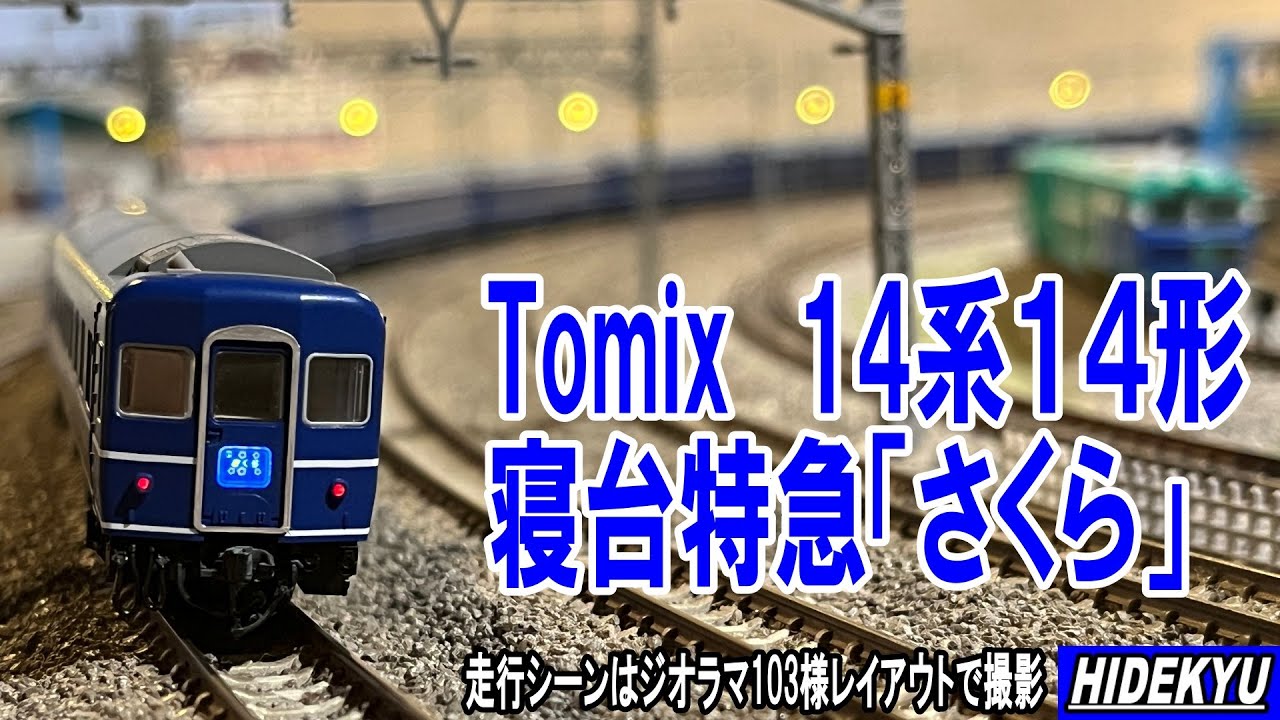 117系和歌山色混成編成の開封動画 トレインボックス・Tomix 和歌山に