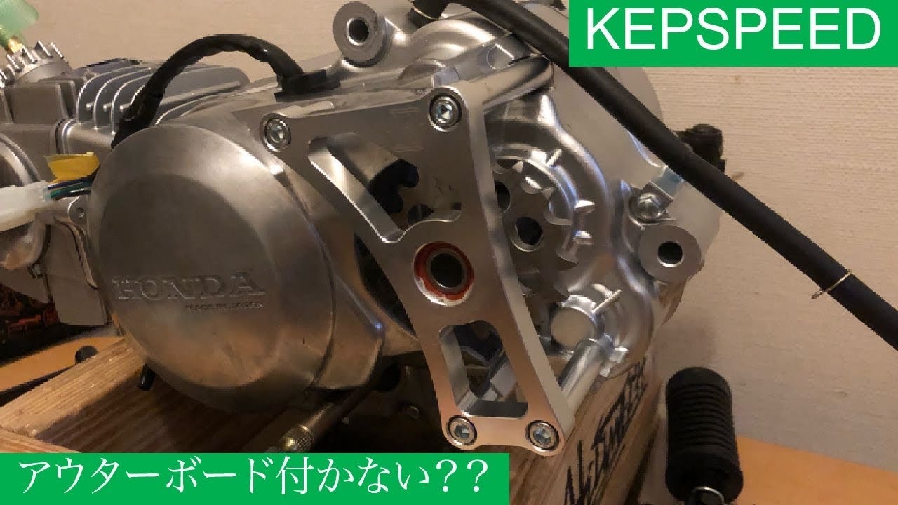 KEPSPEED【5.5対応】横型エンジン用フロントスプロケットオフセットキット