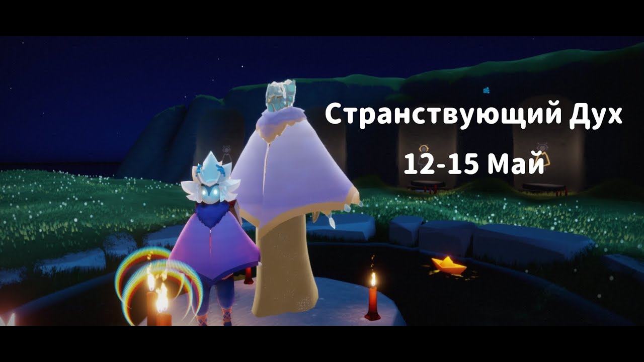 Sky дети света духи. Sky дети света Странствующий дух. Странствующий Ворчун Скай дети света. Скай дети света дух Путник июнь 2023. Дух отшельник Скай.