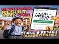 Navodaya 6th Result 2026 OUT! 🎉 Result Kaise Check Kare | JNV Result Link & Process