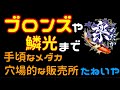 手頃なメダカが売っている販売所【たねいや】にブロンズや鱗光が並んでた！【楽めだか 】