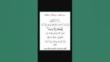 سورة الكهف - سورة 18 - اية (110)
