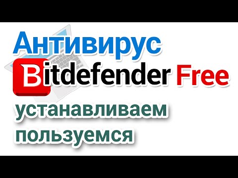 Антивирус Bitdefender Free  Как скачать, настроить, пользоваться?