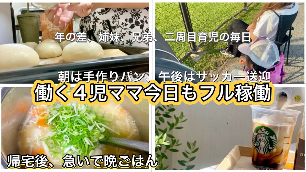 【大人・中・小・幼稚園児ママ】年の差姉妹兄弟、育児二周目 Vlog.