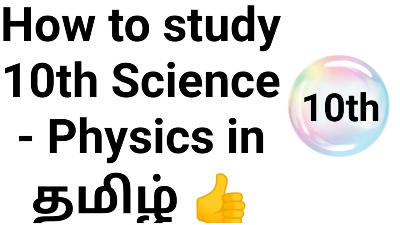 how-to-study-10th-science-physics-in-youtube