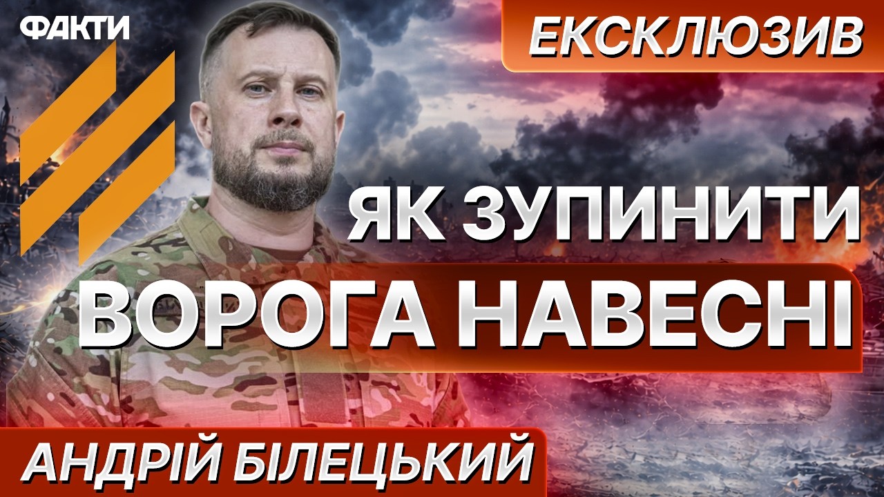 БІЛЕЦЬКИЙ. ІНТЕРВ’Ю | Мир має мати АДЕКВАТНУ ціну! Чи є в нас “КАРТИ НА СТОЛІ”? ПРАВДА ПРО СЗЧ