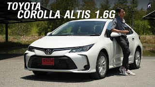 รีวิวรถใช้งานคุณภาพ TOYOTA COROLLA ALTIS 1.6G 2023