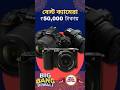 DSLR Cameras Under ₹50,000 💥 Diwali Sale Deals 2025 #shorts