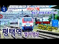 경부선 (1호선) 평택역 열차영상 (2018.05.07)