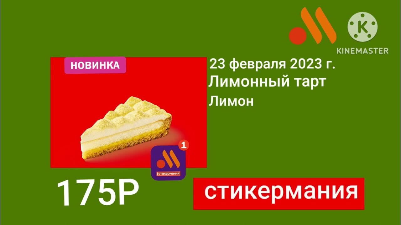 Итоги стикермании вкусно и точка. Стикермания вкусно и точка 2025. стикермания вкусно и точка призы. тинькофф стикермания вкусно и точка. выигрывал ли кто то в стикермании вкусно и точка.