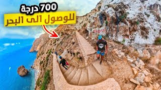 Download Lagu زيارة شاطئ 700 درجة بدوار توسارت، في المغرب 🇲🇦 عشنا العداب باش نوصلو لأجمل بحر فطريق الحسيمة 😍 MP3 Download Lagu زيارة شاطئ 700 درجة بدوار توسارت، في المغرب 🇲🇦 عشنا العداب باش نوصلو لأجمل بحر فطريق الحسيمة 😍 MP3